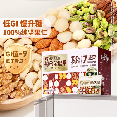 BCW专享百草味每日坚果礼盒750g干果混合健康孕妇零食大礼包早餐