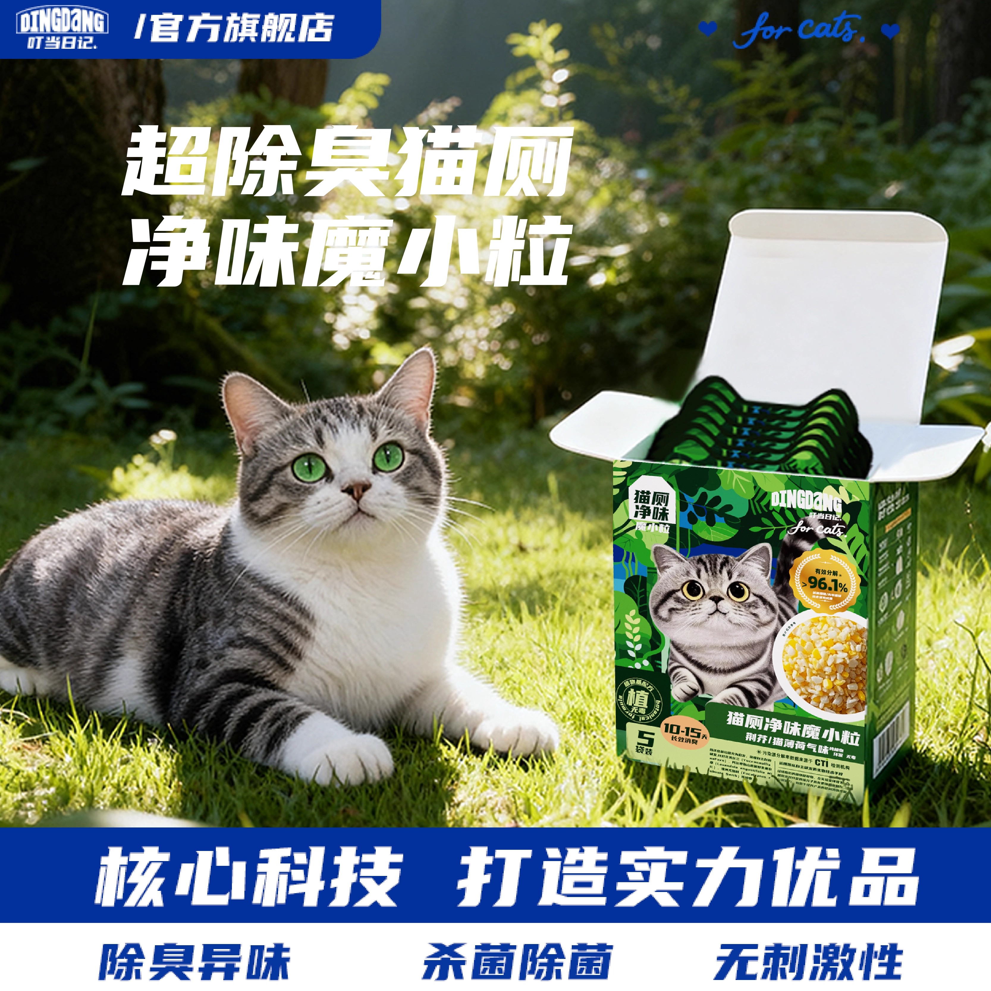 【全网热销100W+】|猫砂除臭颗粒