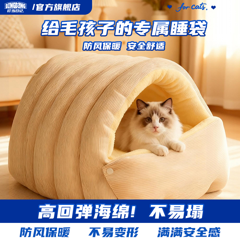 叮当日记猫窝秋冬新款可拆洗封闭式猫屋安全感冬季保暖宠物睡袋窝