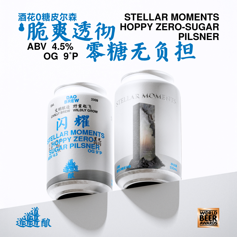 道酿闪耀330ML经典皮尔森啤酒