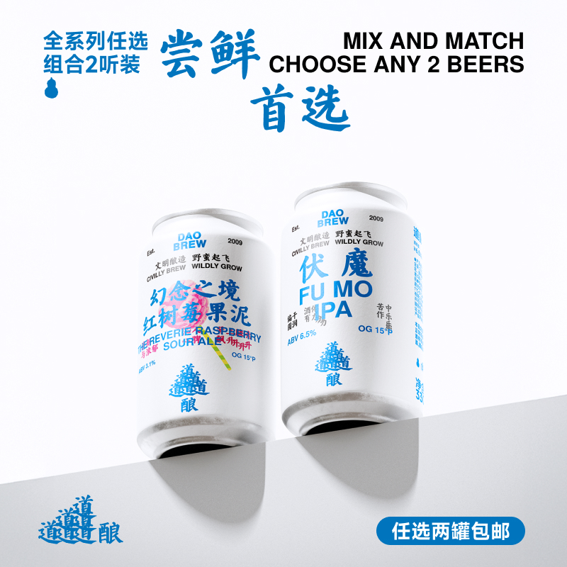 道酿啤酒全系列精酿啤酒组合