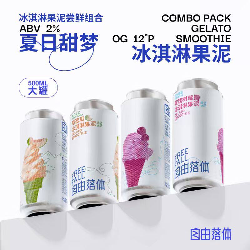 道酿啤酒 自由落体哈尼哈密瓜冰淇淋果泥玫瑰树莓精酿果味酒