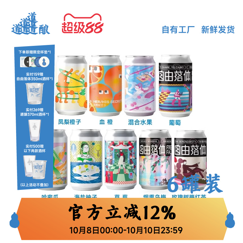 道酿-自由落体哈密瓜柚子草莓葡萄乌梅水果微醺国产精酿啤酒果味