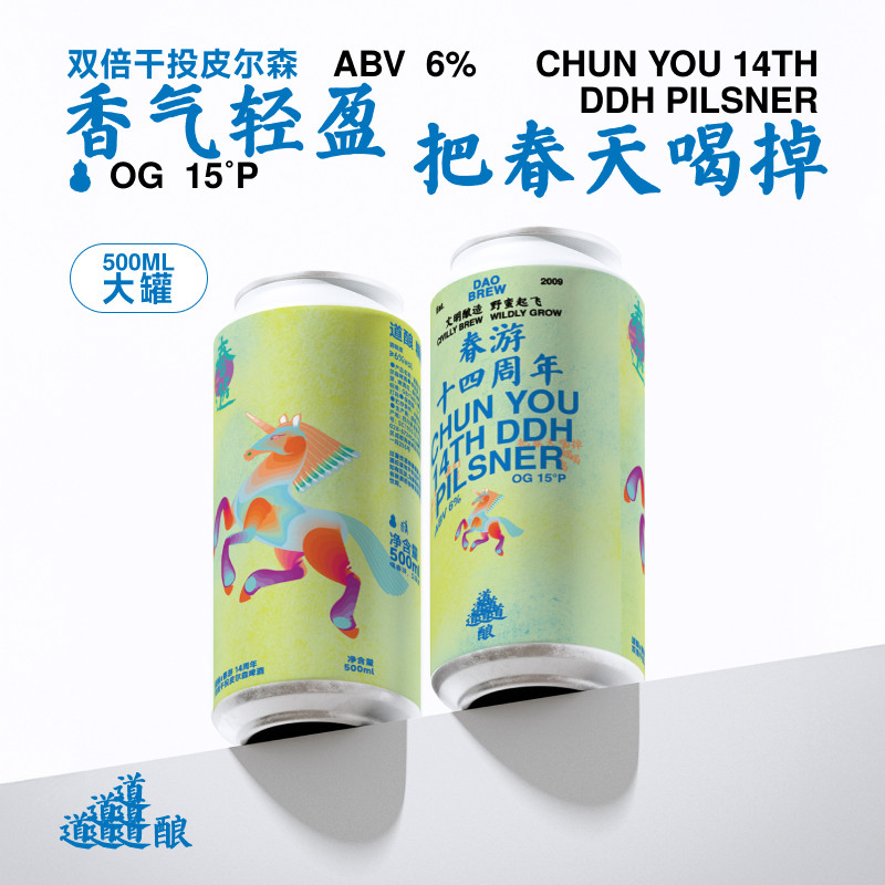 道酿 春游14周年款皮尔森500ML罐装微醺官方正品拉格精酿啤酒