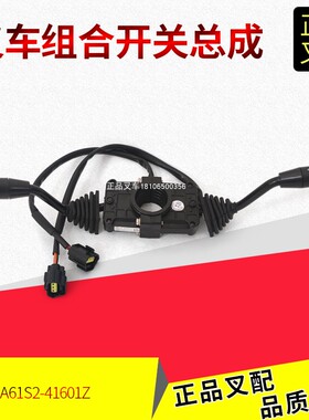 叉车组合开关档位方向灯光控制开关A61S2-41601Z合力AC1.5-3.5吨