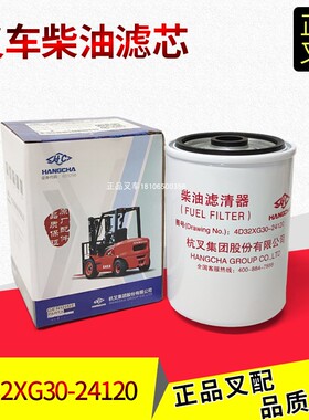 叉车柴油滤清器柴油格4D32XG30-24120杭叉4-4.5吨4D35Y41国四柴滤