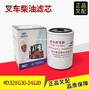 叉车柴油滤清器柴油格4D32XG30-24120杭叉4-4.5吨4D35Y41国四柴滤