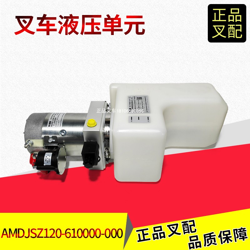 杭叉电动搬运车液压单元