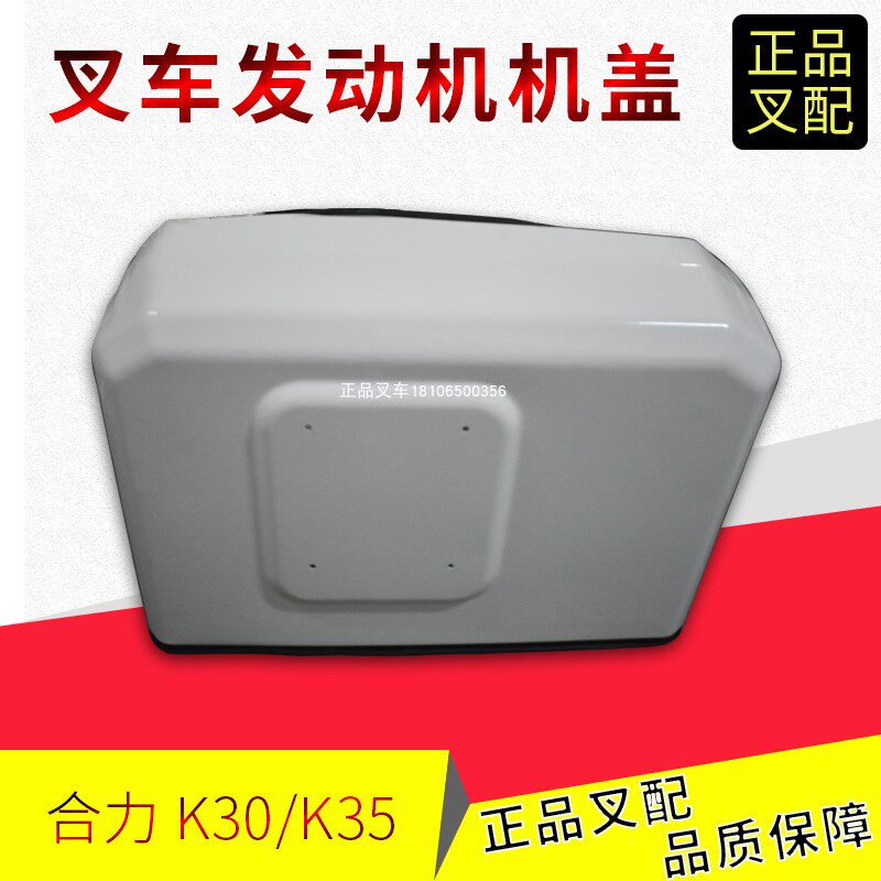 叉车发动机引擎盖座椅大罩盖柴油机机盖KM916-40401合力K2-3.5吨
