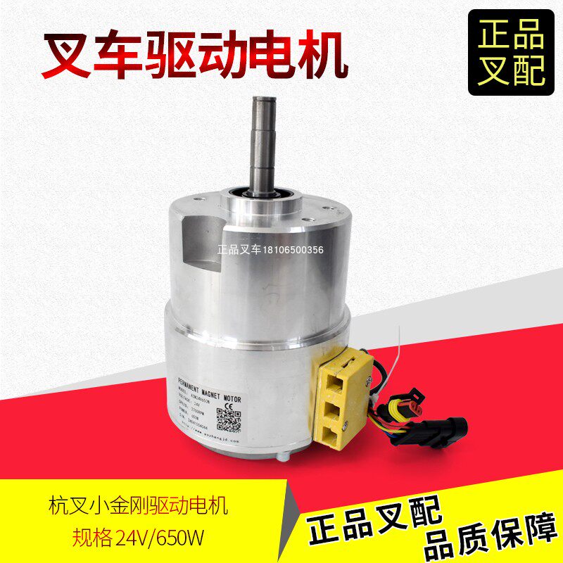 AZM24V650W驱动电机杭叉CBD20