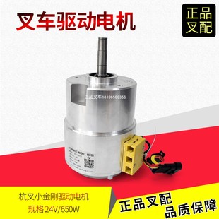 叉车驱动电机AZM24V650W杭叉电动搬运车CBD20 I电动地牛 A3MA