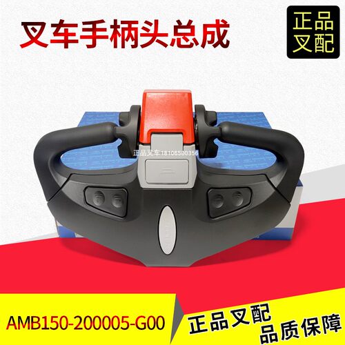 杭叉电动搬运车手柄头总成