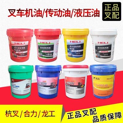 叉车专用润滑油柴机油液压油16L