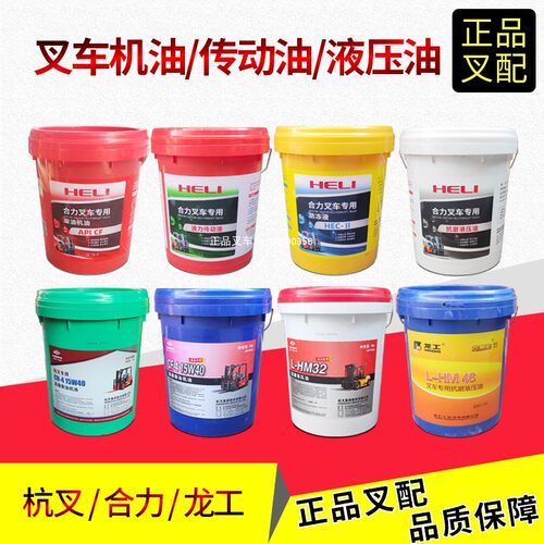 叉车专用润滑油柴机油液压油16L
