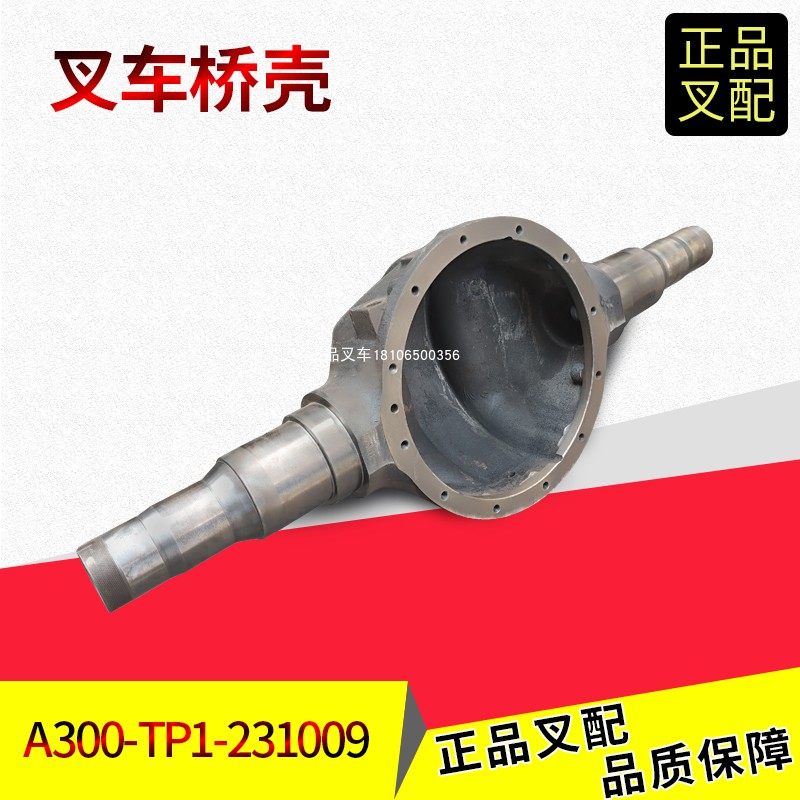 叉车驱动桥壳前桥壳A300-111001