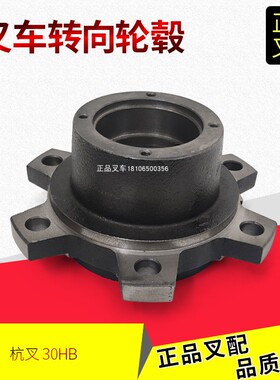 叉车转向轮毂后轮壳哈巴头轴头25DE-41杭叉2-35HB叉车650-10轮胎