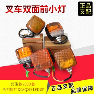 叉车转向灯双面前小灯方向灯12V LED方灯 24V杭叉龙工合力原厂正品