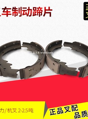 叉车制动蹄片刹车片制动蹄铁刹车皮23653-73021杭叉合力龙工2-2.5