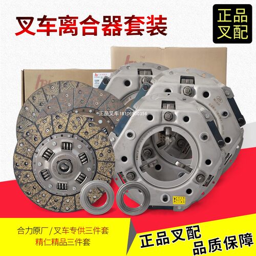 合力叉车离合器三件套压盘离合片