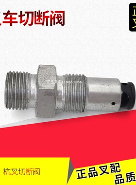 叉车升降缸接头切断阀N30M300-403000-W00直通泄压阀杭叉2-3.8吨