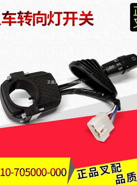 叉车转向灯开关灯光开关XA1010-705000-000杭叉XA5-10吨原厂