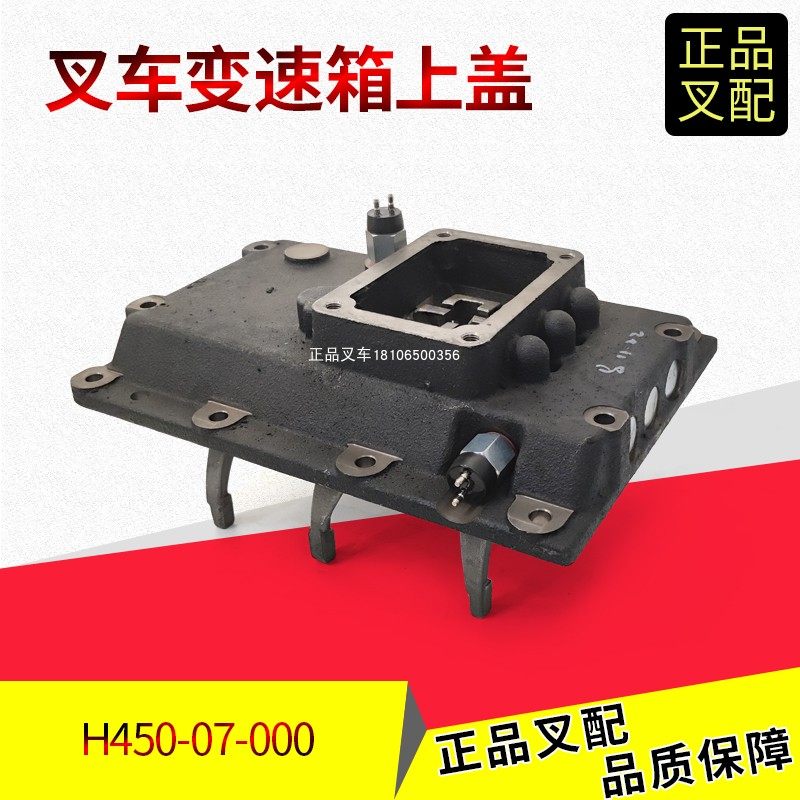杭叉变速箱上盖总成H450-07-000