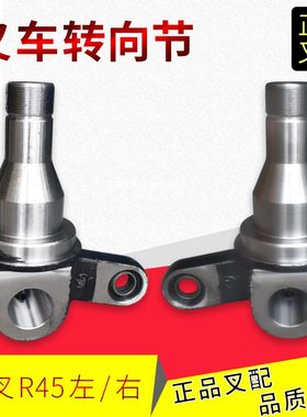 R40/45杭叉杭叉R40/45转向节总成