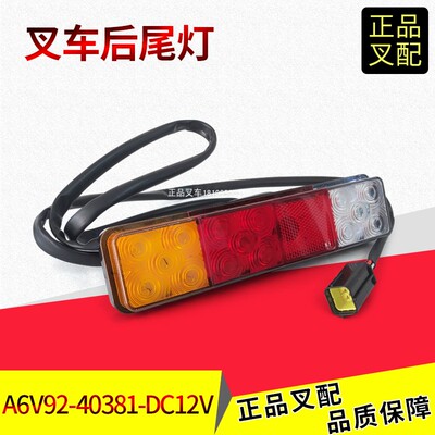 合力叉车三色后尾灯组合灯