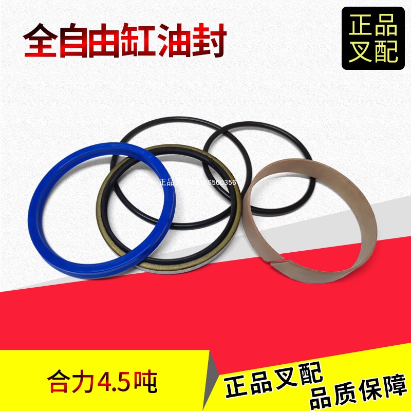 合力4.5吨中缸油封短升降缸油封