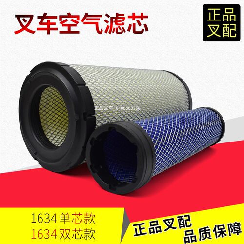 叉车杭叉空气滤芯K1634合力叉车
