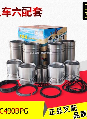 叉车发动机大修配件汽缸套组件六配套四配套新柴C490BPG原厂配件