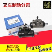 叉车制动分泵刹车泵刹车分泵合力龙工江淮杭叉A3 3.8吨叉车原厂