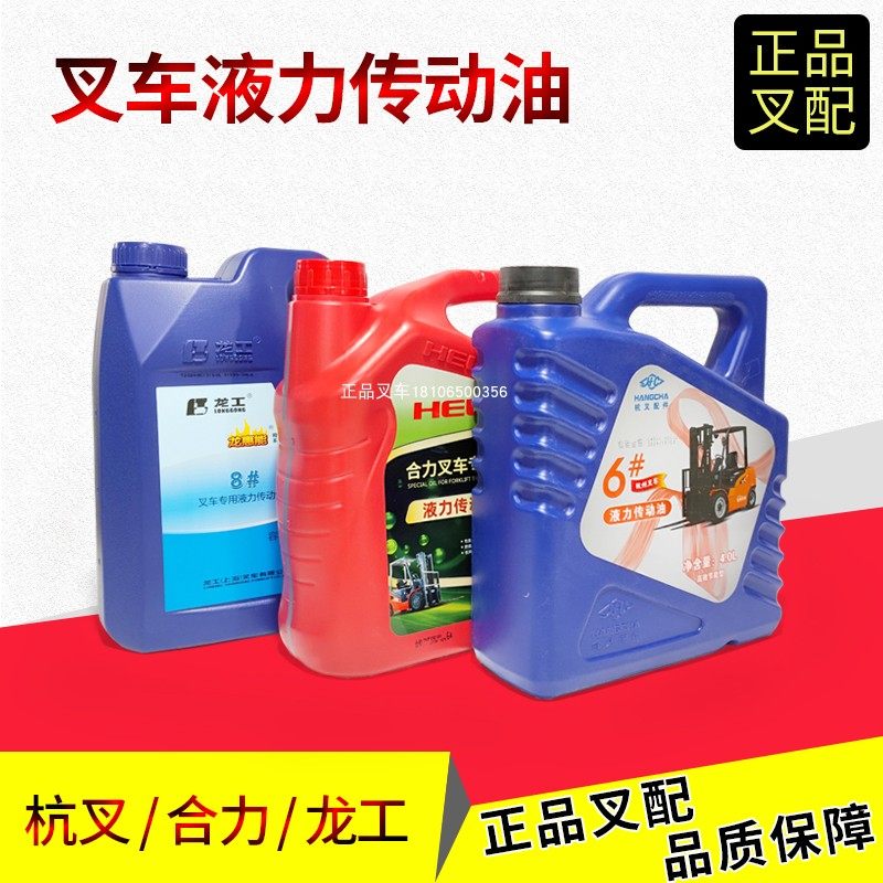 叉车液力传动油原厂专用波箱传动油杭叉合力龙工原厂6#/8#原装,搬运/仓储/物流设备,叉车配件,淘宝优惠券,粉丝福利购,淘宝优惠卷