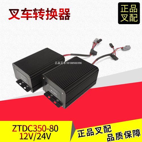 叉车电源转换器80V转24V/12V