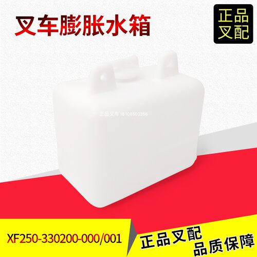 杭叉XF250-330200膨胀水箱小水壶