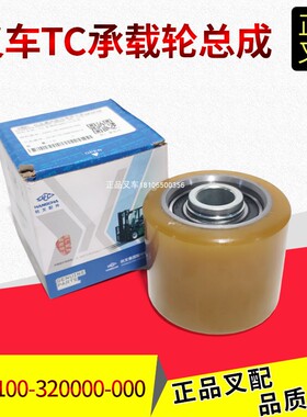 电动搬运叉车AMD100-320000-000承重轮总成85*70杭叉CDD12ABC1SN