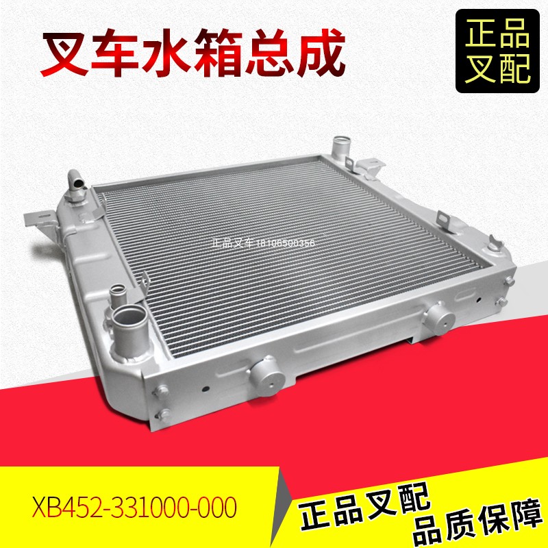 XB452-331000-000水箱散热器杭叉