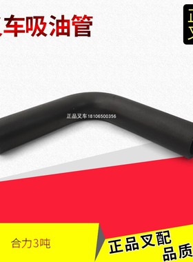 叉车吸油管A93A7-62021齿轮泵-液压油箱进油管适用合力@2-3.5吨