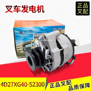叉车发电机充电机总成14V/750W/4D27XG40-52300新柴国四4D35Y41