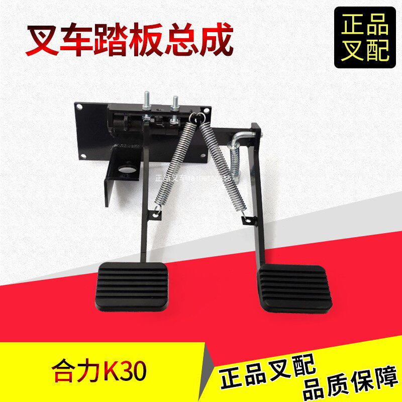叉车脚踏板制动离合器踏板总成总泵支架合力K2-3.5吨REF1053240