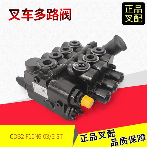 杭叉原厂多路阀CDB2-F15N6-03