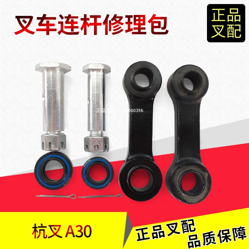 杭叉A30/A35/A38后桥联杆总成