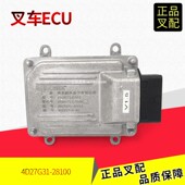 叉车电脑板ECU控制器4D27G31 28100新柴发动机国三杭叉原厂2 3.8T
