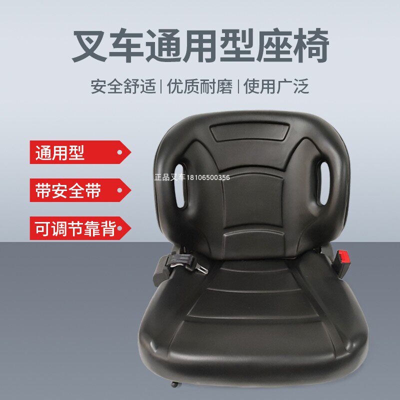 叉车座椅椅子自带安全带半包围座椅合力柳工美科斯龙工叉车通用