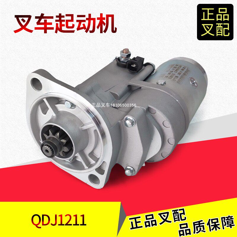 叉车起动机马达总成启动机五十铃C240杭叉合力龙工叉车2-3.5吨