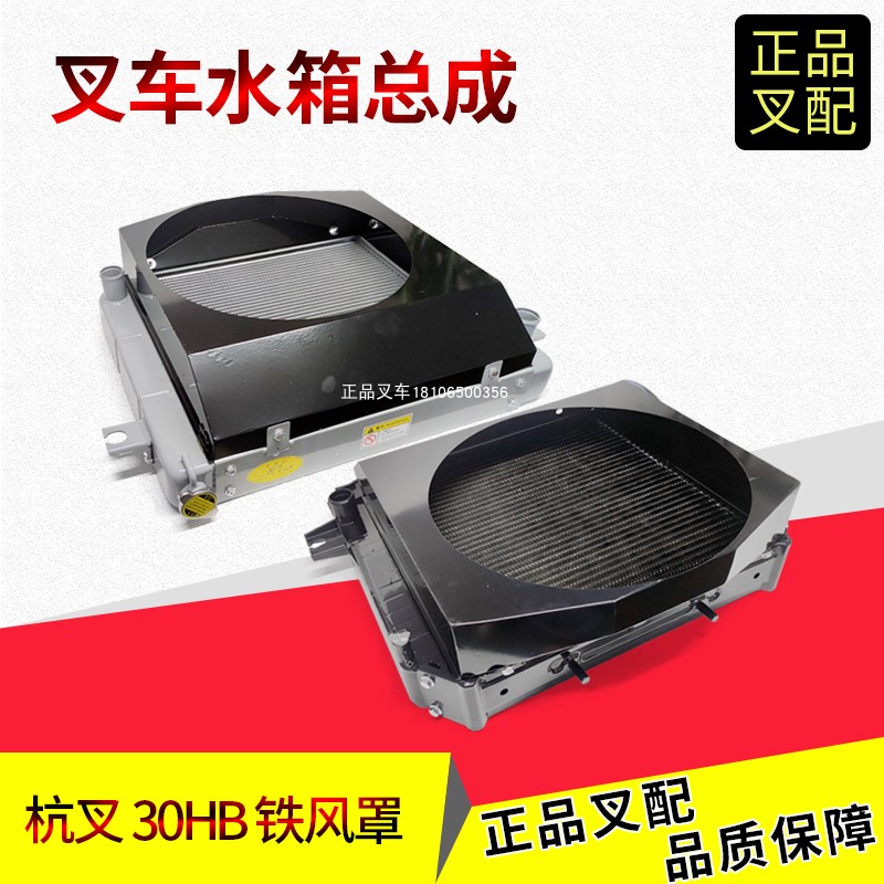杭叉30HB机械水箱散热器