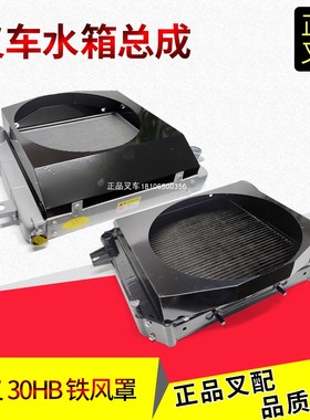 叉车水箱总成散热器总成30HB-331000A铝水箱铜水箱杭叉2-35HB叉车