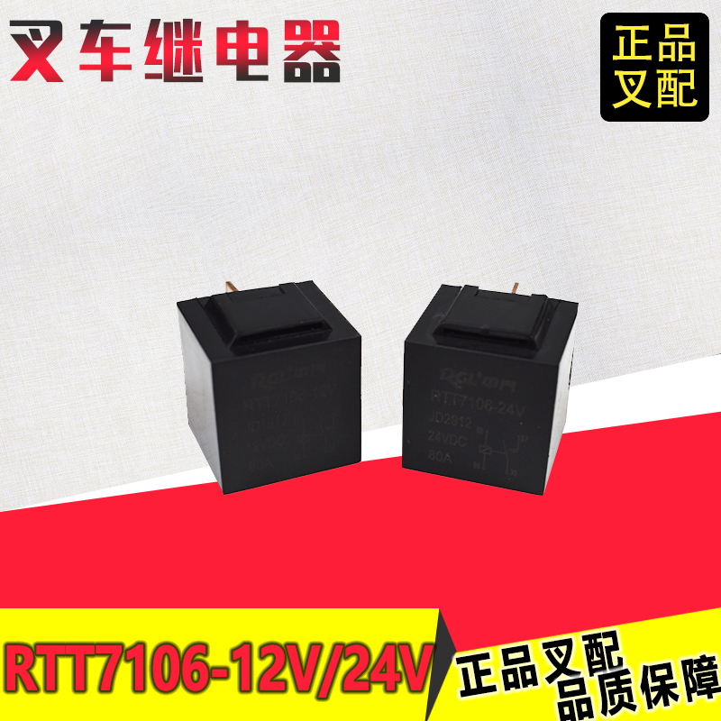 叉车继电器启动继电器JK101适用于杭叉合力龙工江淮等叉车配套