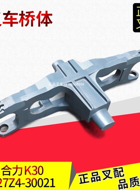 叉车转向桥体后桥壳G27Z4-30021方向桥壳合力K系列2-3.8吨叉车