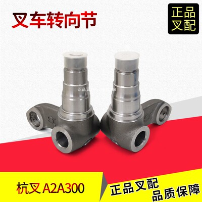 叉车转向节后桥羊角杭叉A2A30